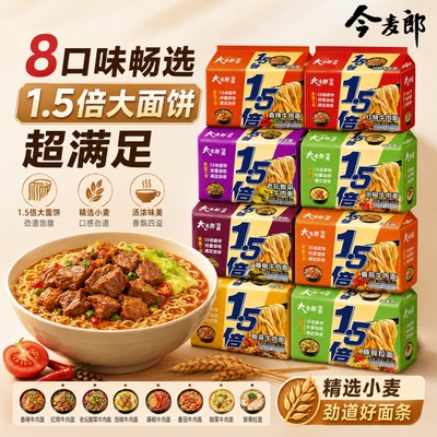 今麦郎大今野方便面袋装夜宵泡面速食方便红烧香辣麻辣酸菜牛肉面