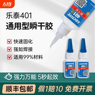 乐泰401胶水通用型食品级乐泰406 403 495 496 460 480粘金属橡胶塑料模型手工品木头陶瓷珠宝玉石瞬干胶水