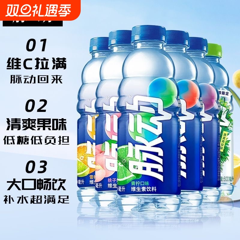 脉动维生素饮料补水补维C