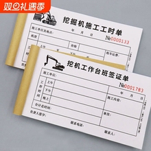 挖机工作工时台班签证签单本二联吊车铲车勾机工程机械租赁时间计时记工票据派工结算收据三联挖掘机施工单据