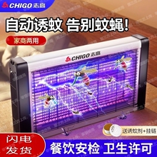 志高灭蚊灯灭蝇灯苍蝇捕捉器室内家用餐厅饭店驱蚊神器电蚊子蚊蝇