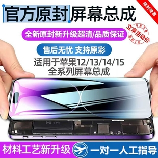 適用蘋果15屏幕總成iPhone14promax 全網高清款 15Promax內外顯示屏手機液晶屏觸摸屏 14pro 15plus