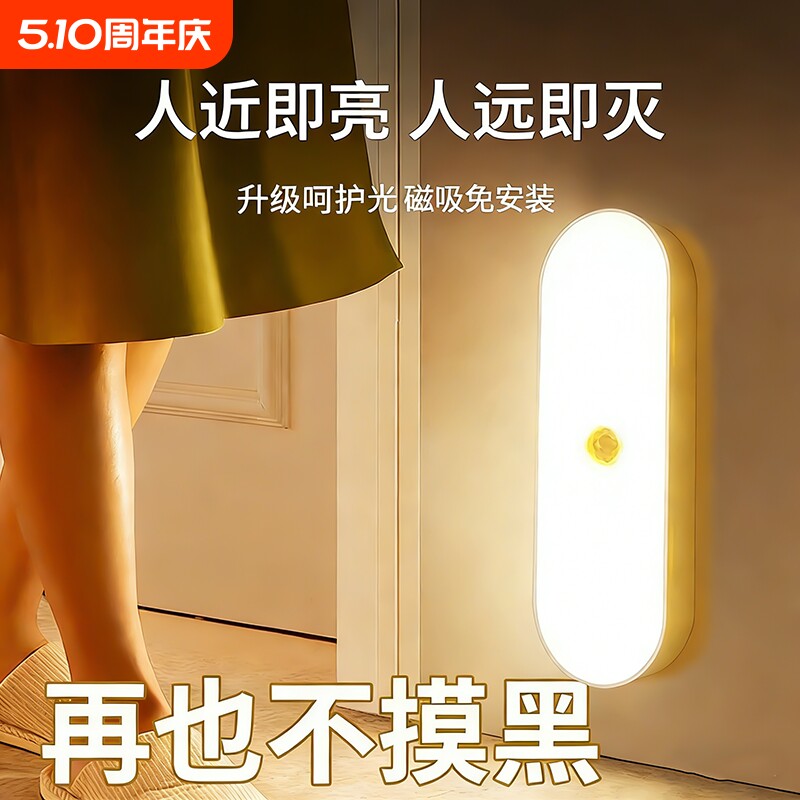 小夜灯人体感应小夜灯智能磁吸式灯家用过道墙壁起夜楼道感应灯
