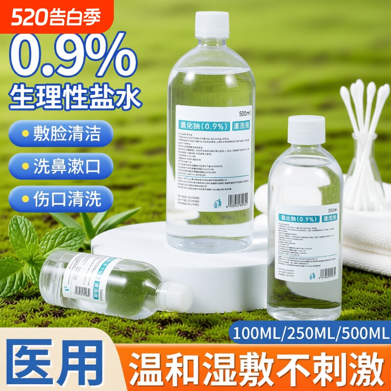 500ml0.9%医用生理性盐水氯化钠清洗液湿敷脸洗鼻非消炎祛痘