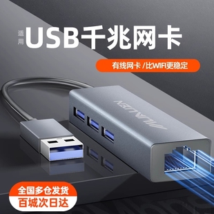 usb转网口网线转接口有线网卡千兆typc扩展坞台式 电脑外接联网宽带转换器外置以太网手机笔记本switch