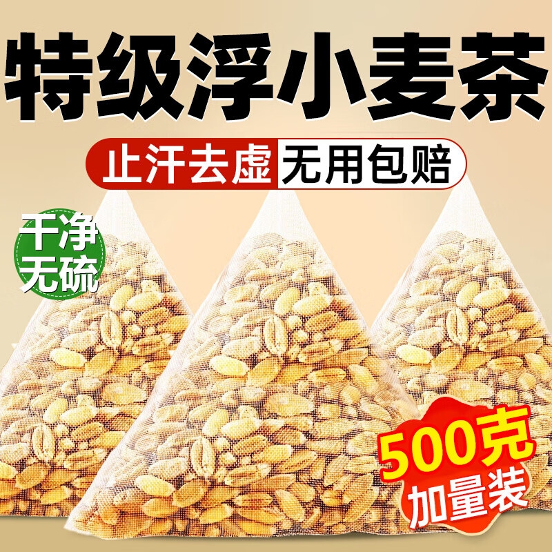 精选浮小麦中药材官方旗舰店止汗浮水小麦茶爱出汗出汗多喝