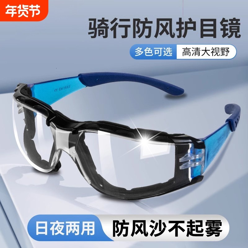 骑行防风眼镜护目镜防雾防灰尘不起雾防飞溅防尘防风沙机车高清