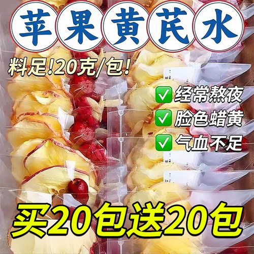 素颜水苹果黄芪水麦冬红枣枸杞茶包泡水饮品适合女生喝的养生茶包
