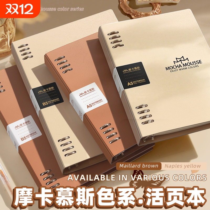 不硌手！可拆卸活页笔记本