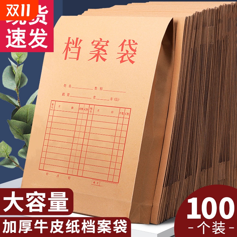 得力牛皮纸档案袋加厚A4纸质文件袋背宽不易变形投标文件夹合同袋学籍文档收纳袋大容量防水