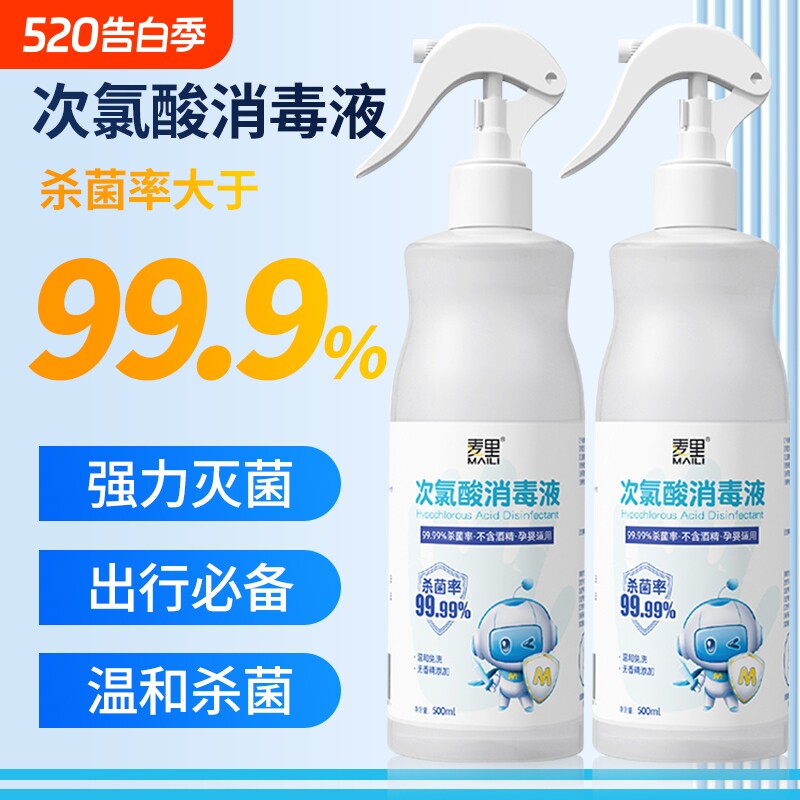 马桶消毒杀菌喷雾剂厕所卫生间坐垫次氯酸消毒液水旅行便携除菌剂