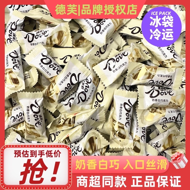 德芙6g奶香白巧克力小巧粒排块结婚庆喜糖果零食休闲小吃散装批发