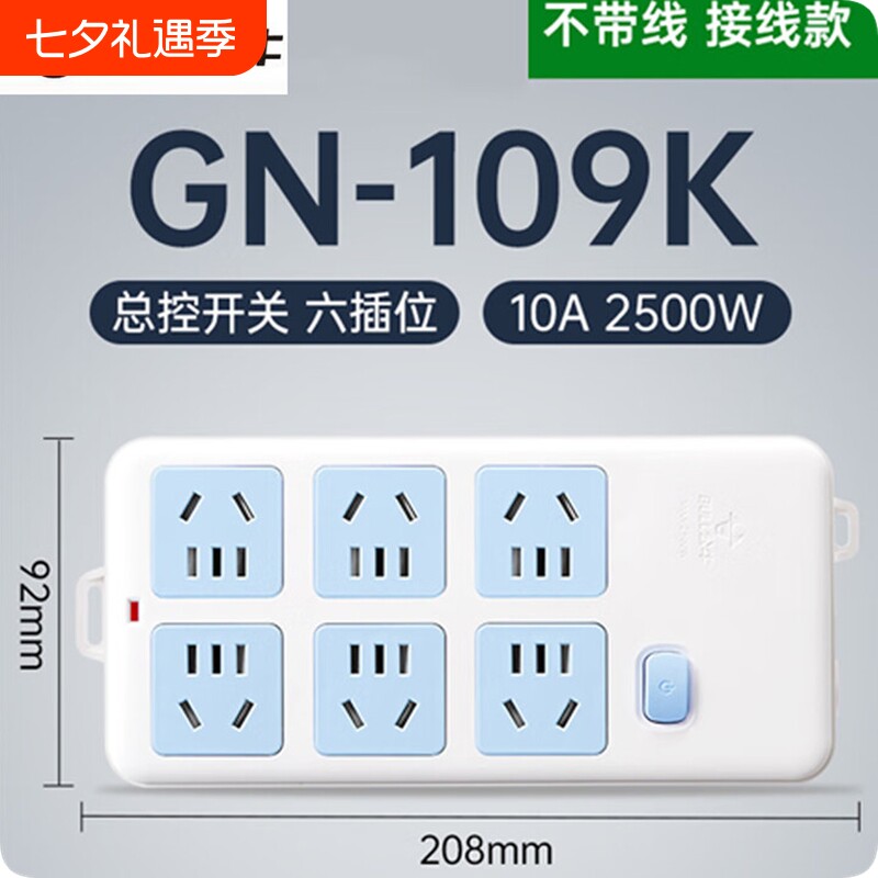 公牛插座GN-109K带开关无线插线板排插接线板6插位