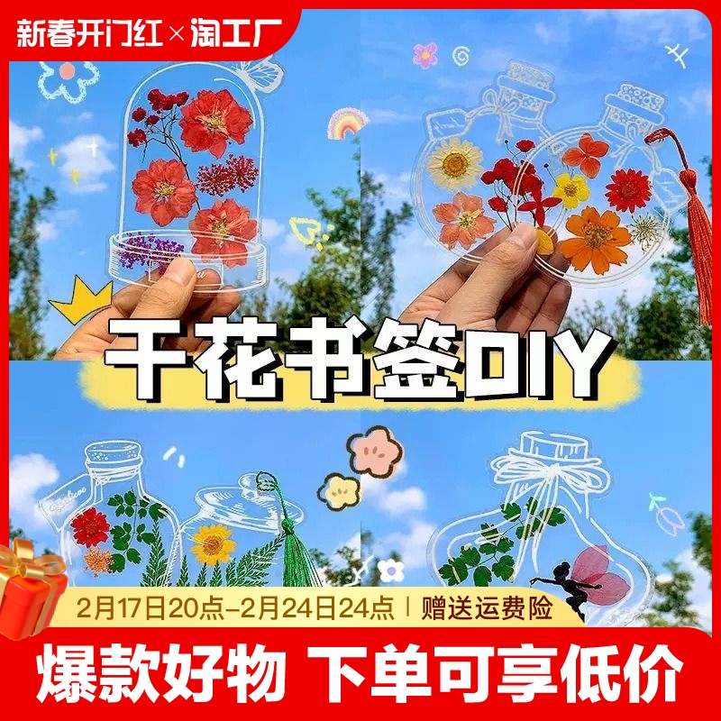 秋天童年的创意礼物：干花书签DIY材料，透明树叶标本制作幼儿园小学生贴纸压花礼物收藏制作