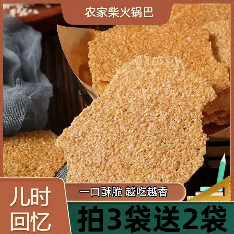 农家锅巴原味散装大米锅巴早餐儿时怀旧办公室追剧解馋小零食