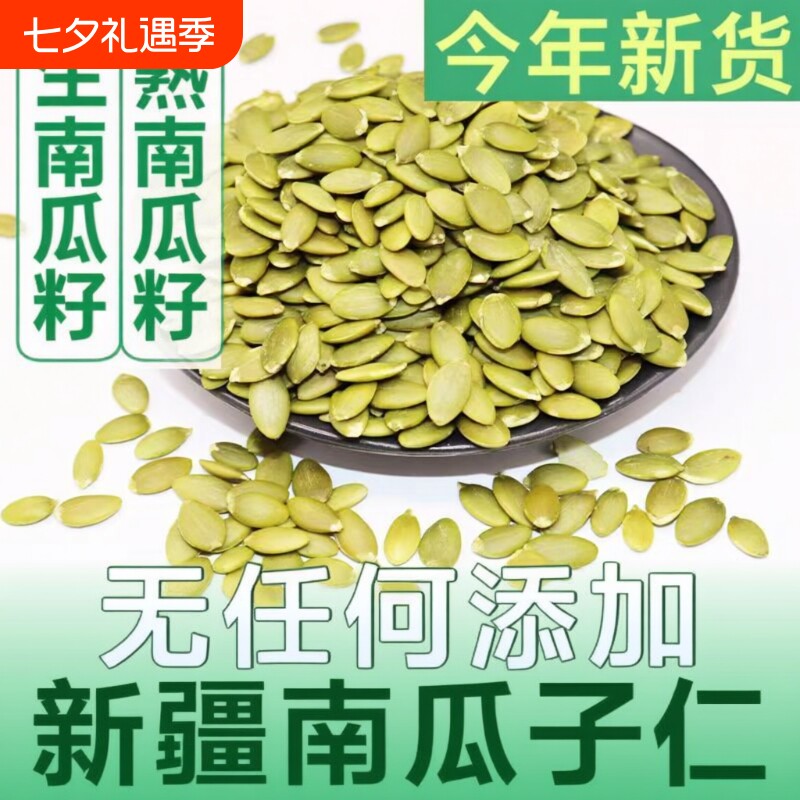 烘焙南瓜子仁500g|超1000次加购