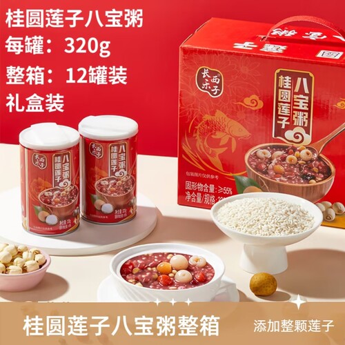 长乐西子桂圆莲子八宝粥320g