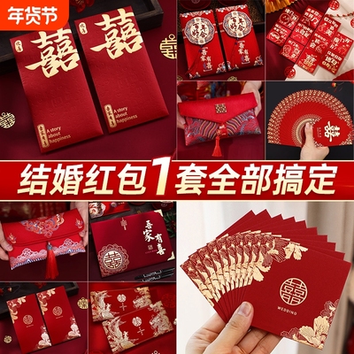结婚红包百元万元全套红包袋