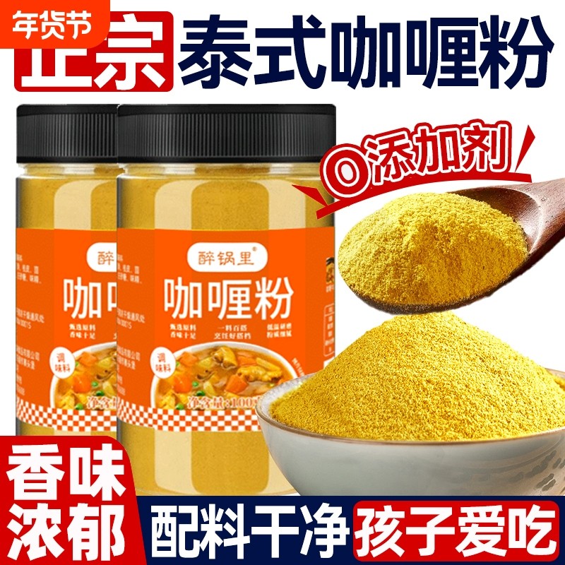 咖喱粉正宗咖喱料理包家商用咖喱鱼蛋鸡牛肉炒饭调味料官方旗舰店