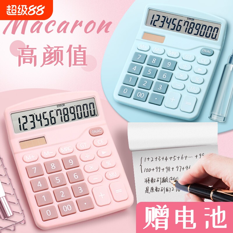 计算器计算机小学生专用小号会计小型便携迷你大号男女可爱办公卡通ins太阳能语音财务科学多功能粉色大屏