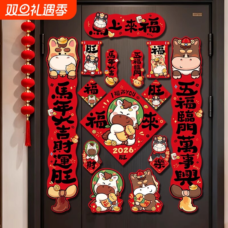 全磁吸2026年卡通马年对联春节套装新年装饰用品福字门贴春联布置