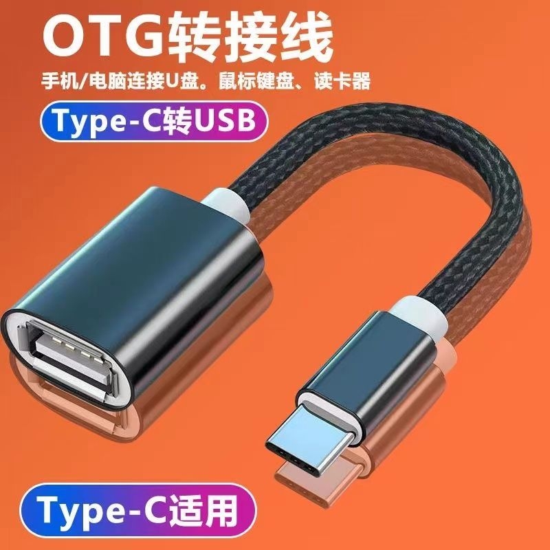 otg转接头typec转usb3.0转接线安卓接口转换器通适用华