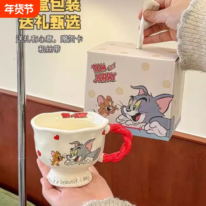 猫和老鼠联名马克杯可爱情侣水杯家用牛奶杯咖啡杯生日礼物女实用