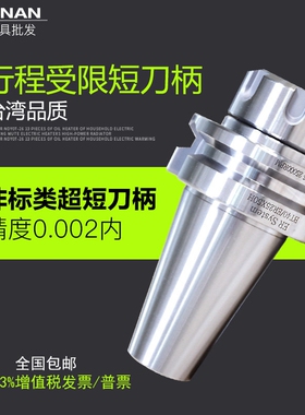 高精度BT40-ER20/25/32/40-50非标类行程受限短刀柄BT50-ER32-70L