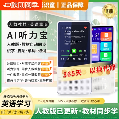 AI对话英语听力宝诗词英语熏听机