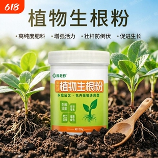 强力生根粉植物通用快速扦插生根液多灵菌专用树木生根剂蔬菜水培