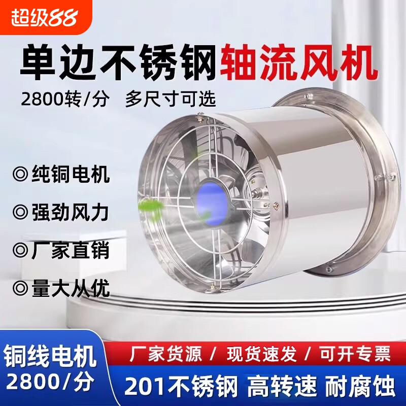 工业排气扇不锈钢抽风机厨房强力油烟机圆筒换气扇高速防水轴流
