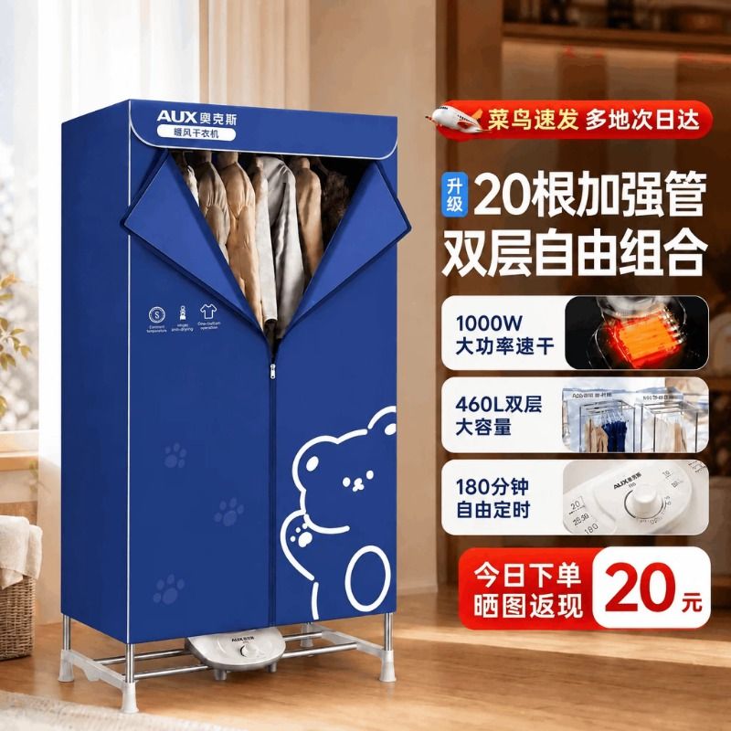 奥克斯2026家用烘干机烘衣服干衣机可折叠大容量烘干衣物衣柜主机图片