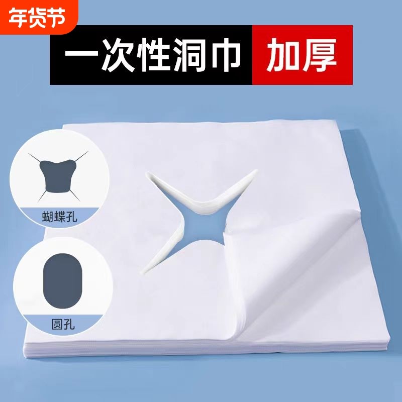 一次性洞巾美容院床头趴枕垫布按摩床趴巾美容床枕巾推拿美甲垫巾