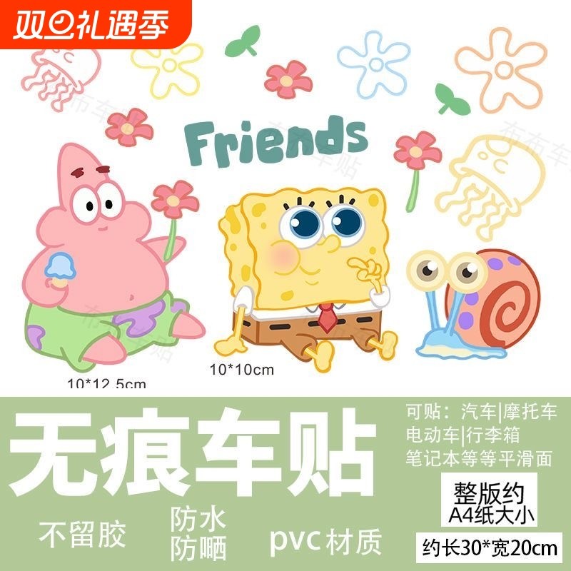海绵宝宝派大星电动车贴纸卡通动漫划痕遮挡汽车身装饰摩托车贴画