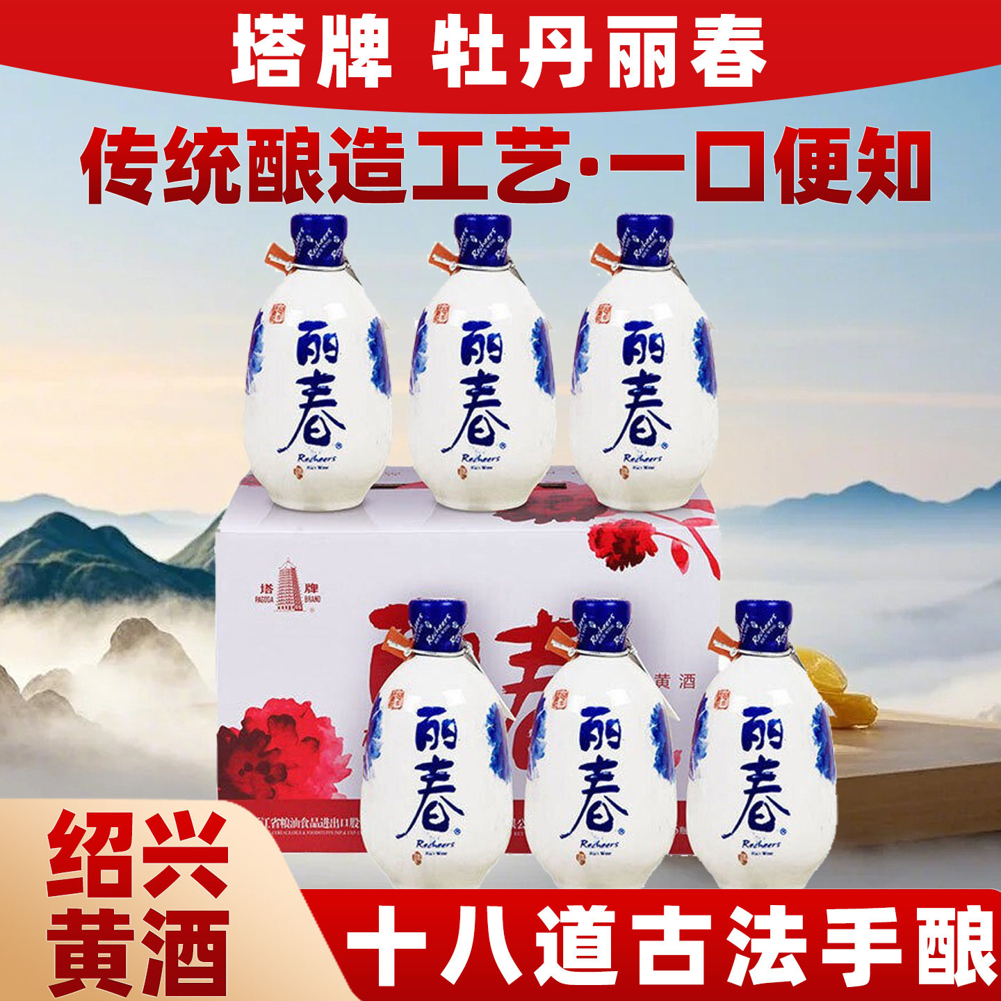 塔牌牡丹丽春八年半干型绍兴黄酒375ml*6瓶整箱装 送礼自饮宴请