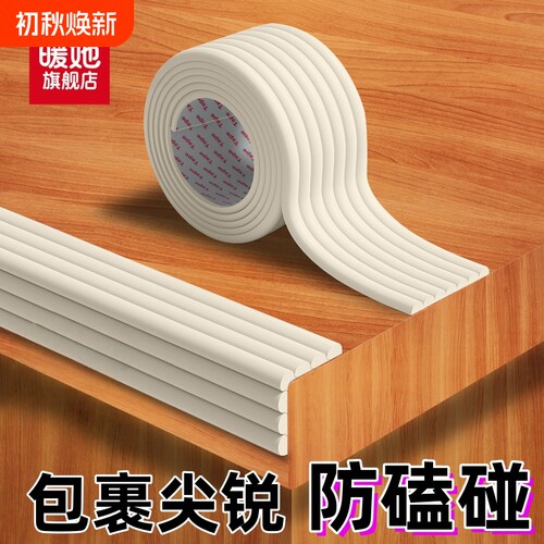 桌子边缘贴宝宝防碰头软包儿童防撞条泡沫海绵包边窗台墙角防护条