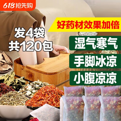 艾草红花泡脚药包|超1.3万次加购