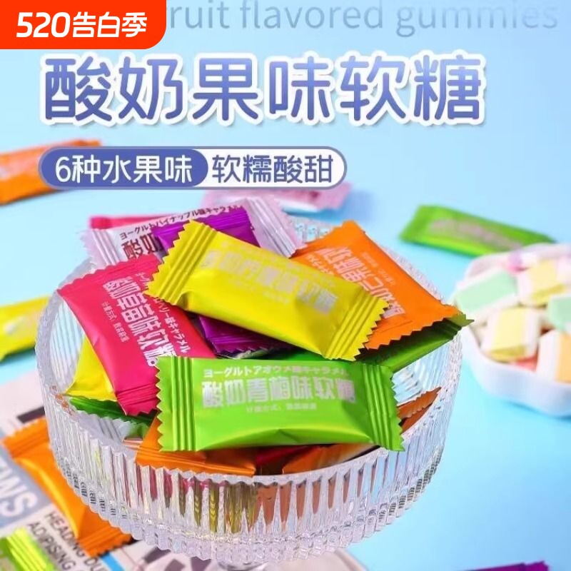 六口味综合软糖酸奶水果味夹心糖果喜糖招待散装酸甜零食批年货