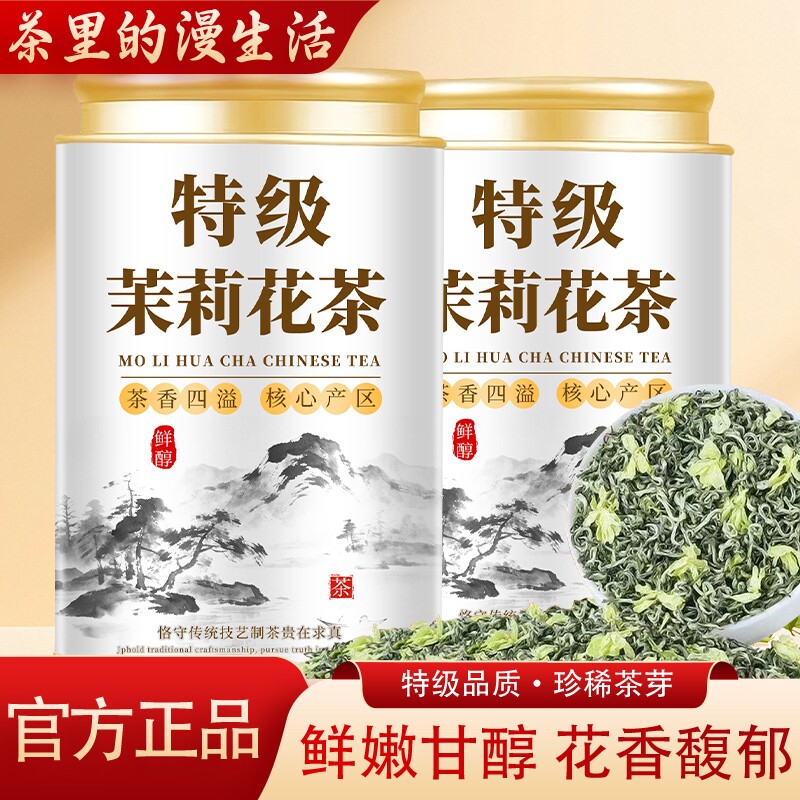茉莉花茶特级浓香型2026新茶高山茉莉飘雪绿茶茶叶自己喝罐装50