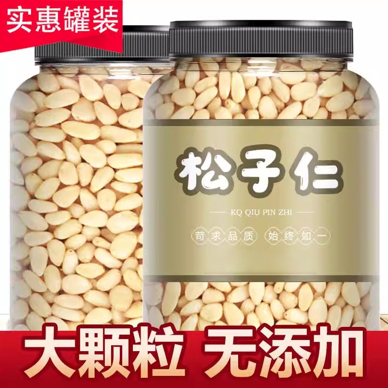 生松子仁新货松子仁罐装孕妇儿童去壳烘焙坚果零食原味无添加松