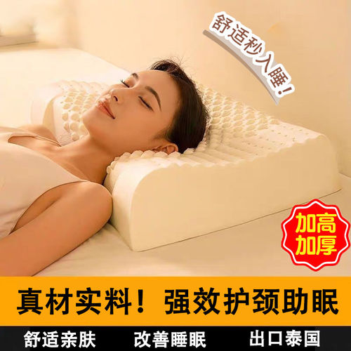 泰国橡胶记忆枕头护颈透气一对