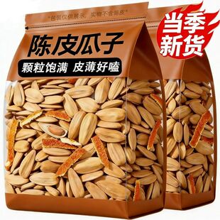 陈皮瓜子2026新货脱皮打手甜橙味脱皮葵花籽大颗粒炒货坚果现炒