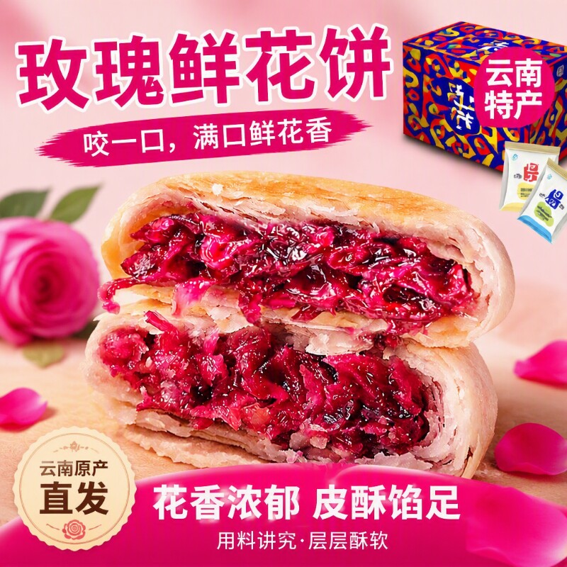鲜花饼云南特产玫瑰花早餐面包糕点新鲜现烤小吃休闲零食整箱发批