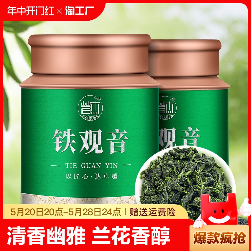 安溪铁观音兰花香新茶秋茶乌龙茶清香型茶叶礼盒罐装250g一级浓香