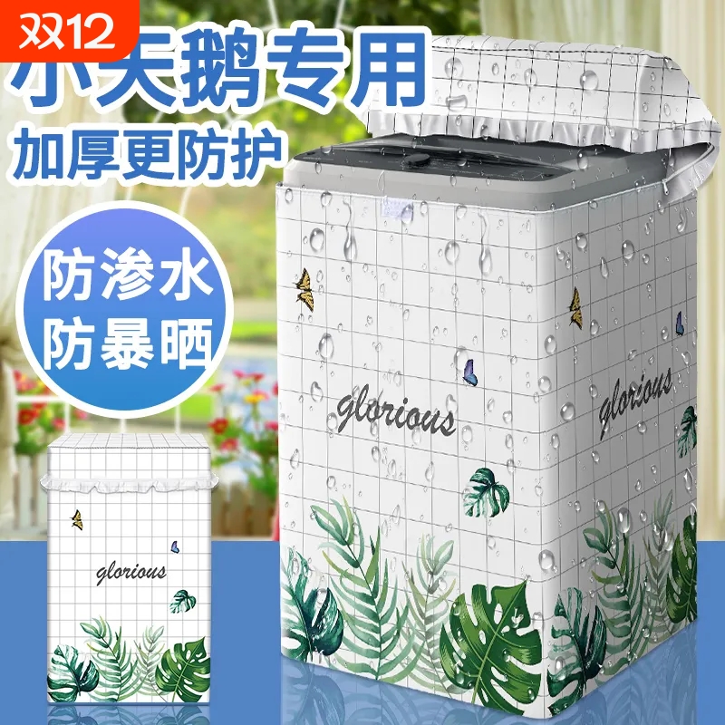 上开盖洗衣机罩防水防晒小天鹅海尔松下波轮阳台防尘保护套罩通用
