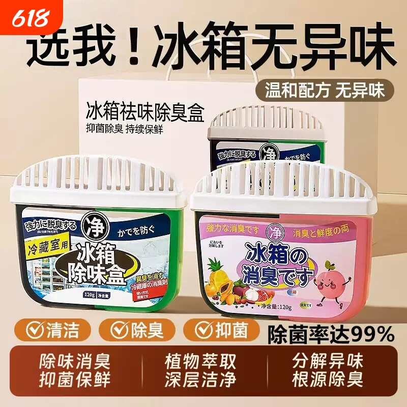 冰箱除味剂除味盒活性炭清洁除臭去除异味家用专用清洗剂神器去味