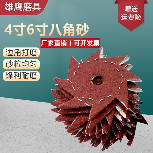 4寸6寸单层双层八角砂纸家具厂打磨砂纸八瓣砂抛光缝隙用八角砂布