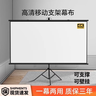 84寸投影布壁挂幕投影仪屏幕 高清移动支架幕布家用落地便携折叠式
