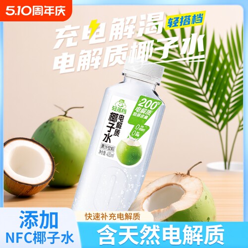 轻上电解质椰子水孕妇可喝添加NFC椰子水旗舰店夏季饮料整箱运动