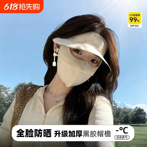 防晒面罩女夏季防紫外线帽子口罩